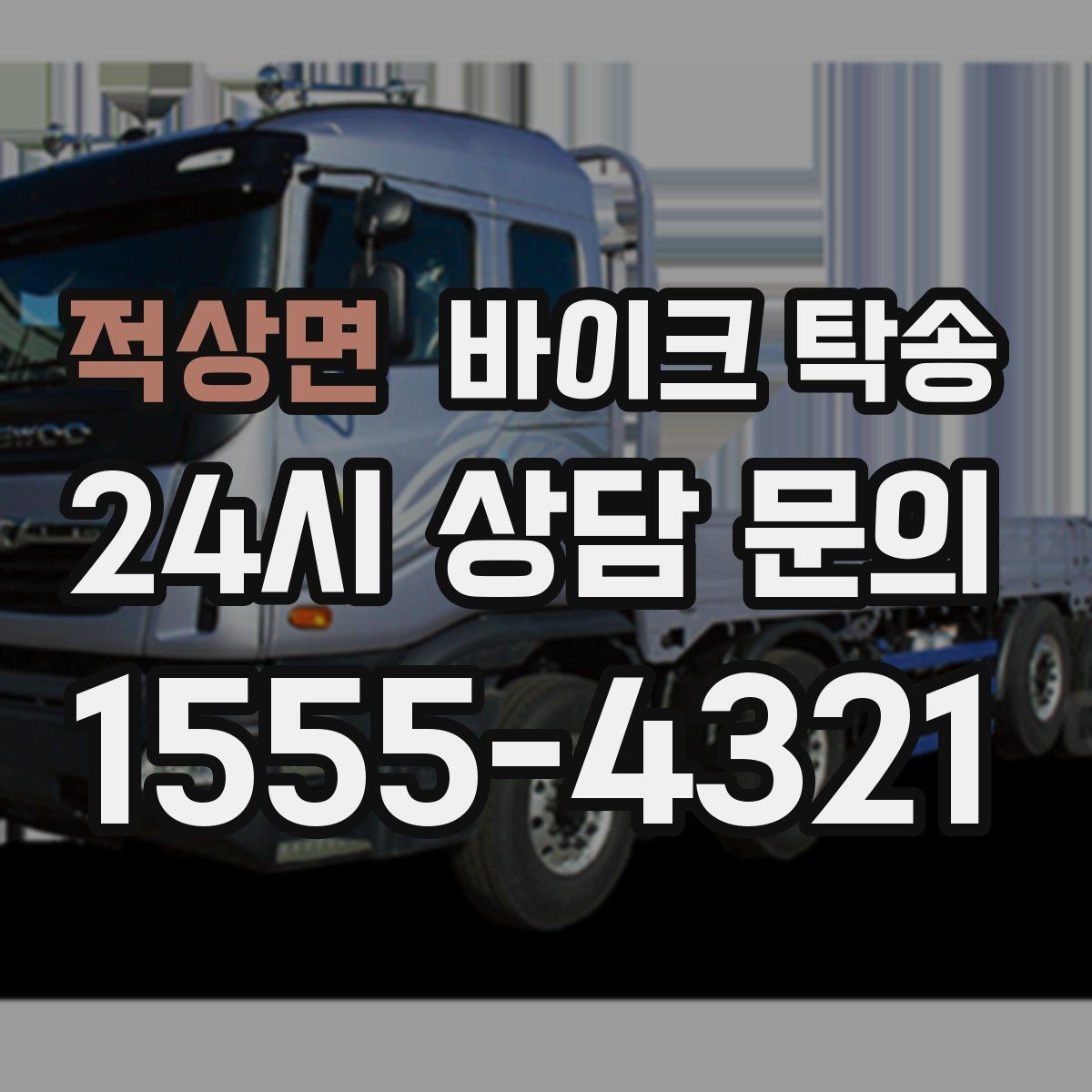 적상면 바이크 탁송 인계 시 준비물 체크리스트