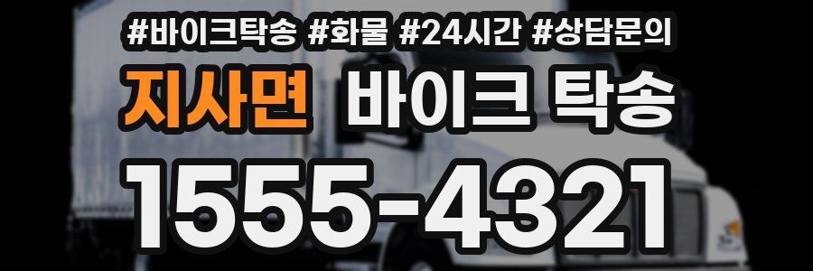 지사면 바이크 탁송