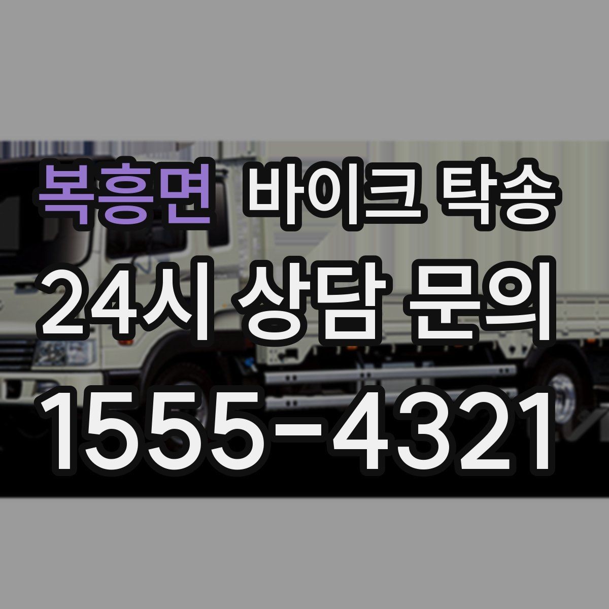 복흥면 바이크 탁송 서킷 일정 전날 바이크 선이동하기