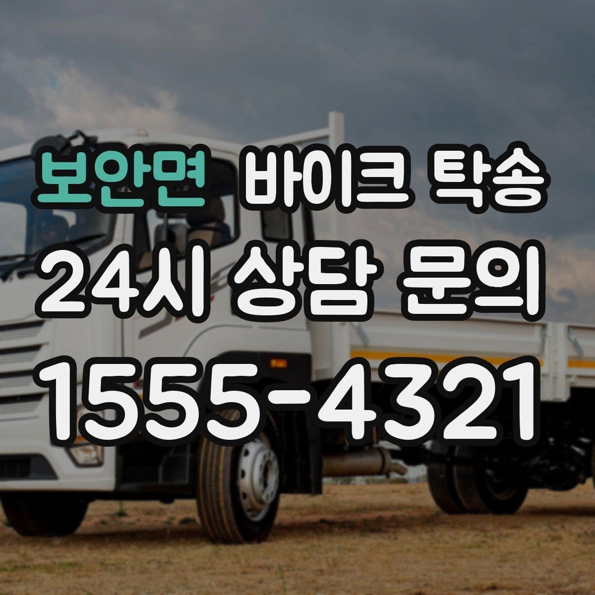 보안면 바이크 탁송 스쿠터부터 대형 바이크까지 이동 방법