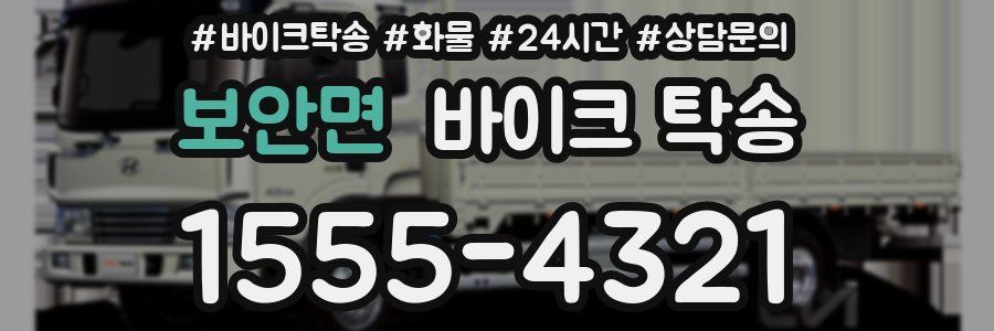 보안면 바이크 탁송