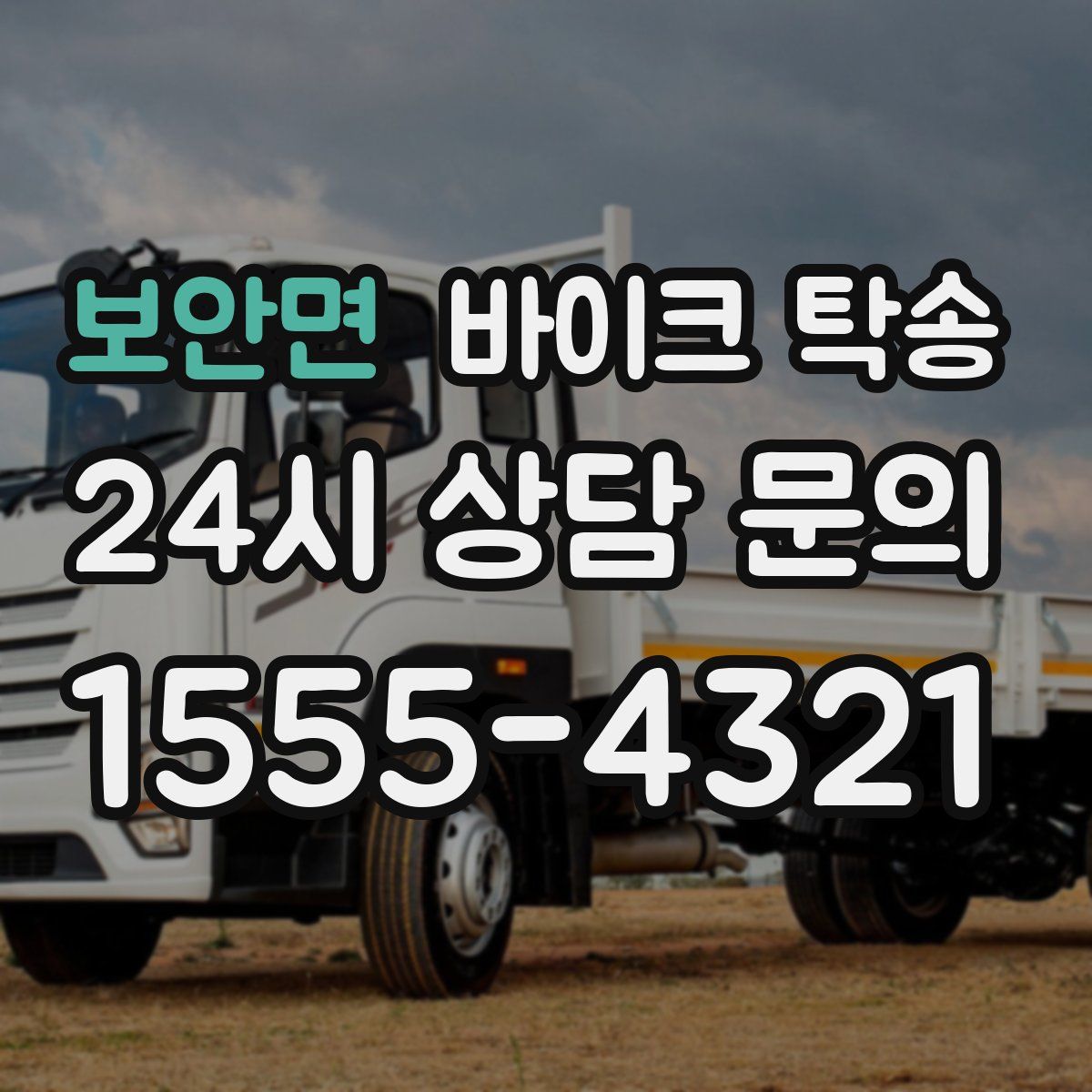 보안면 바이크 탁송