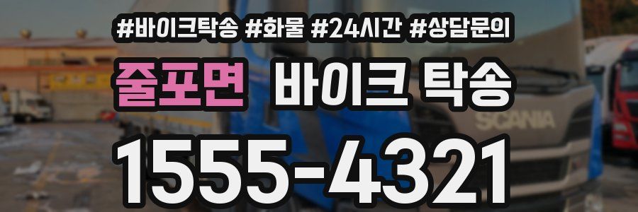 줄포면 바이크 탁송