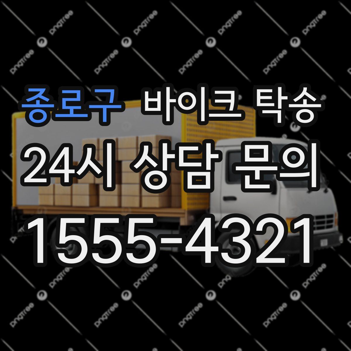 종로구 바이크 탁송