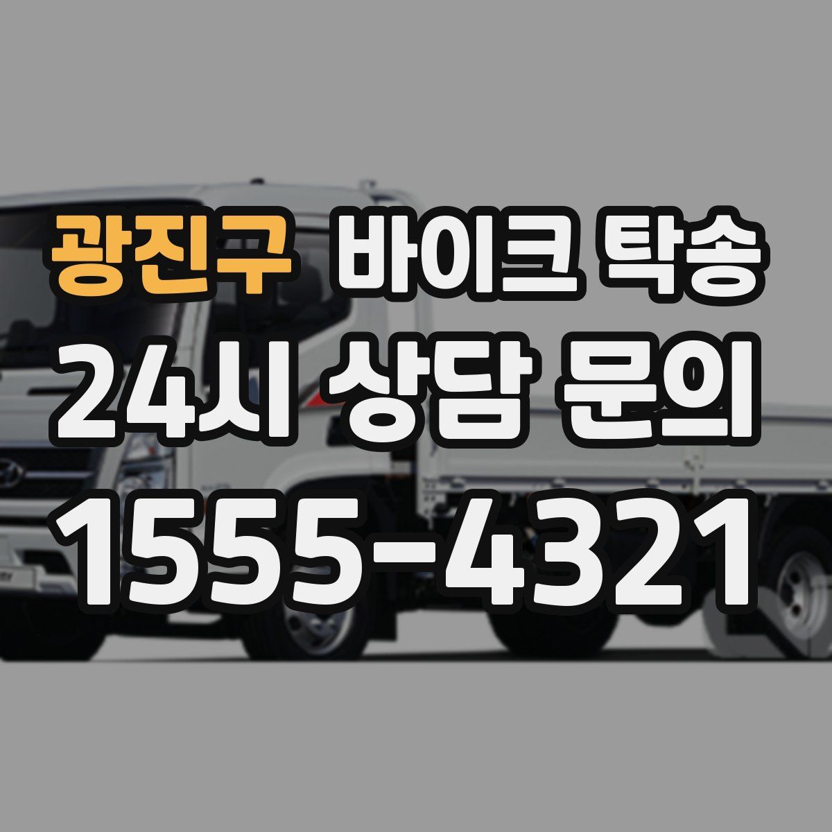 광진구 바이크 탁송