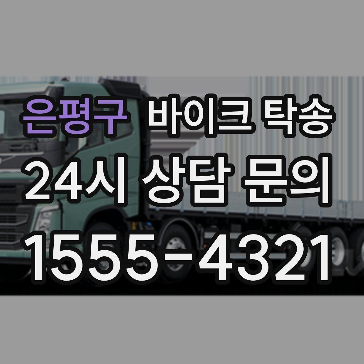 은평구 바이크 탁송 이동 전 바이크 상태 체크 포인트