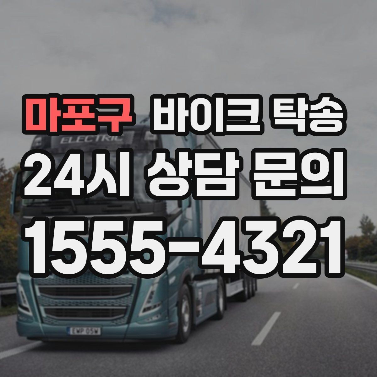 마포구 바이크 탁송 탑박스 귀중품은 어떻게 해야 할까