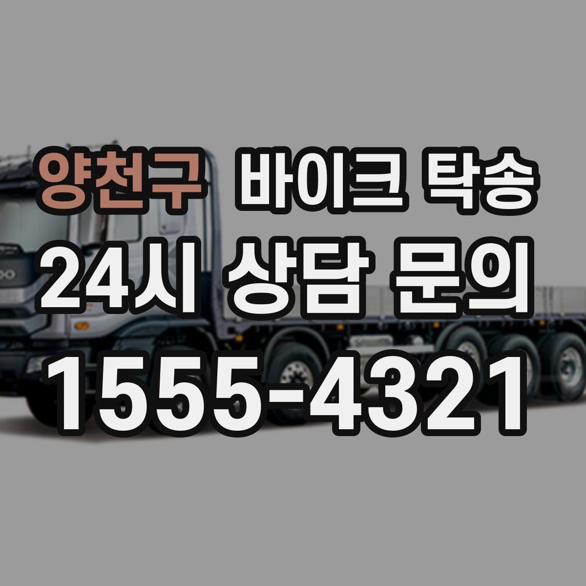양천구 바이크 탁송 이동 중 차량 도로 낯설 때 대안