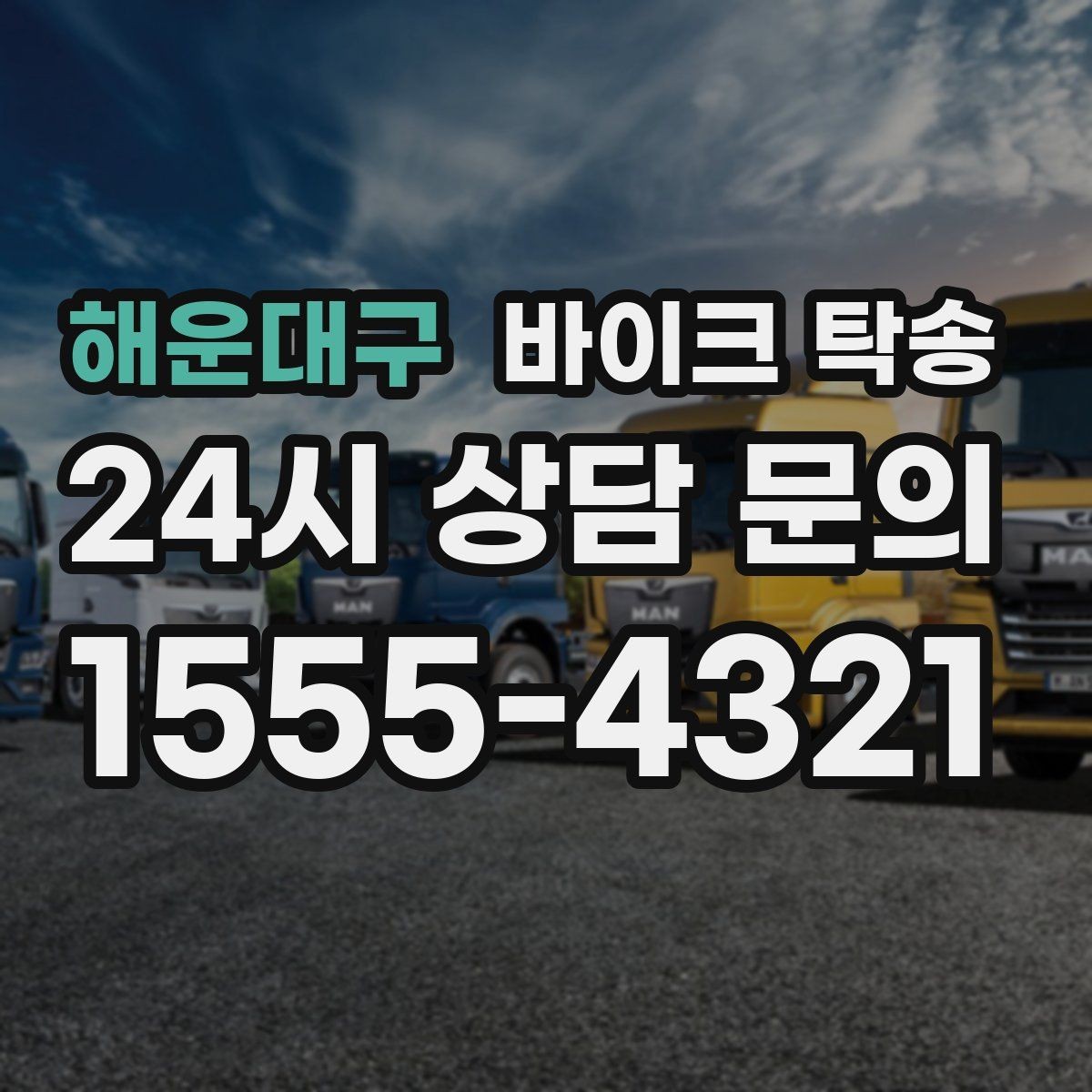 해운대구 바이크 탁송 경고등 점등 상태에서 안전하게 이동하기