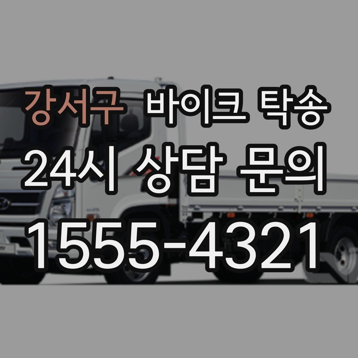 강서구 바이크 탁송 구매자에게 바이크 전달할 때 주의사항