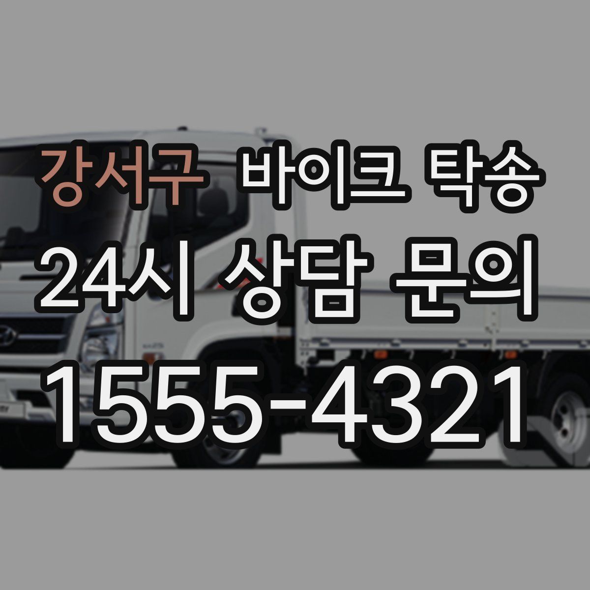 강서구 바이크 탁송