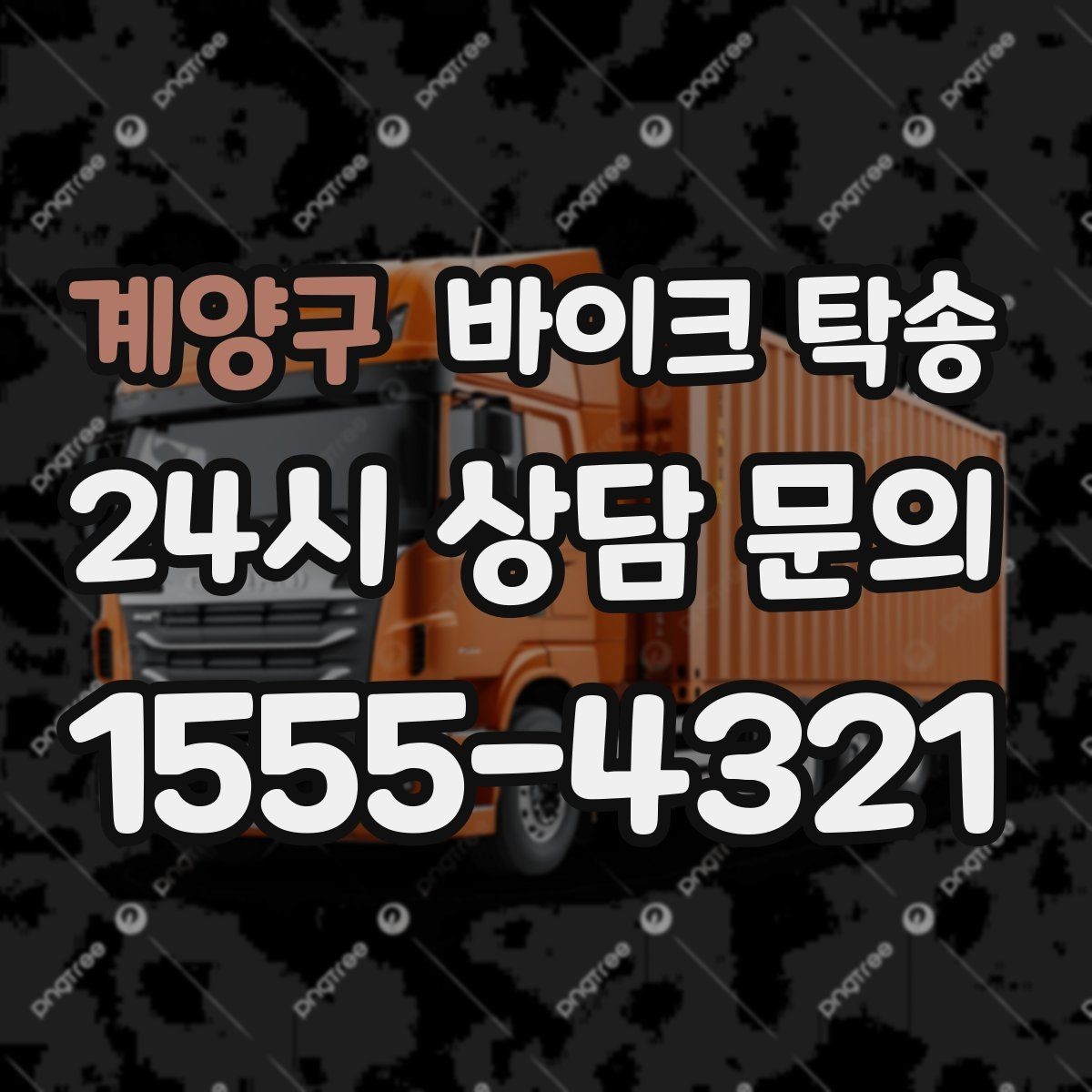 계양구 바이크 탁송 눈 오는 날 안전하게 바이크 이동