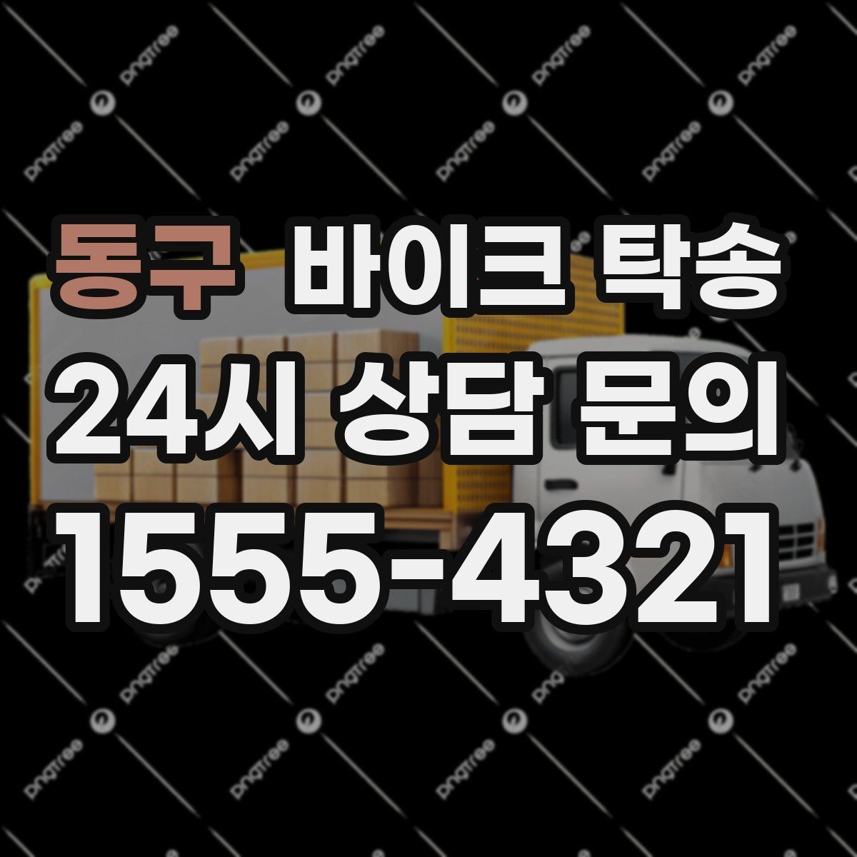 동구 바이크 탁송 렌탈 바이크 반납 동선 단순화
