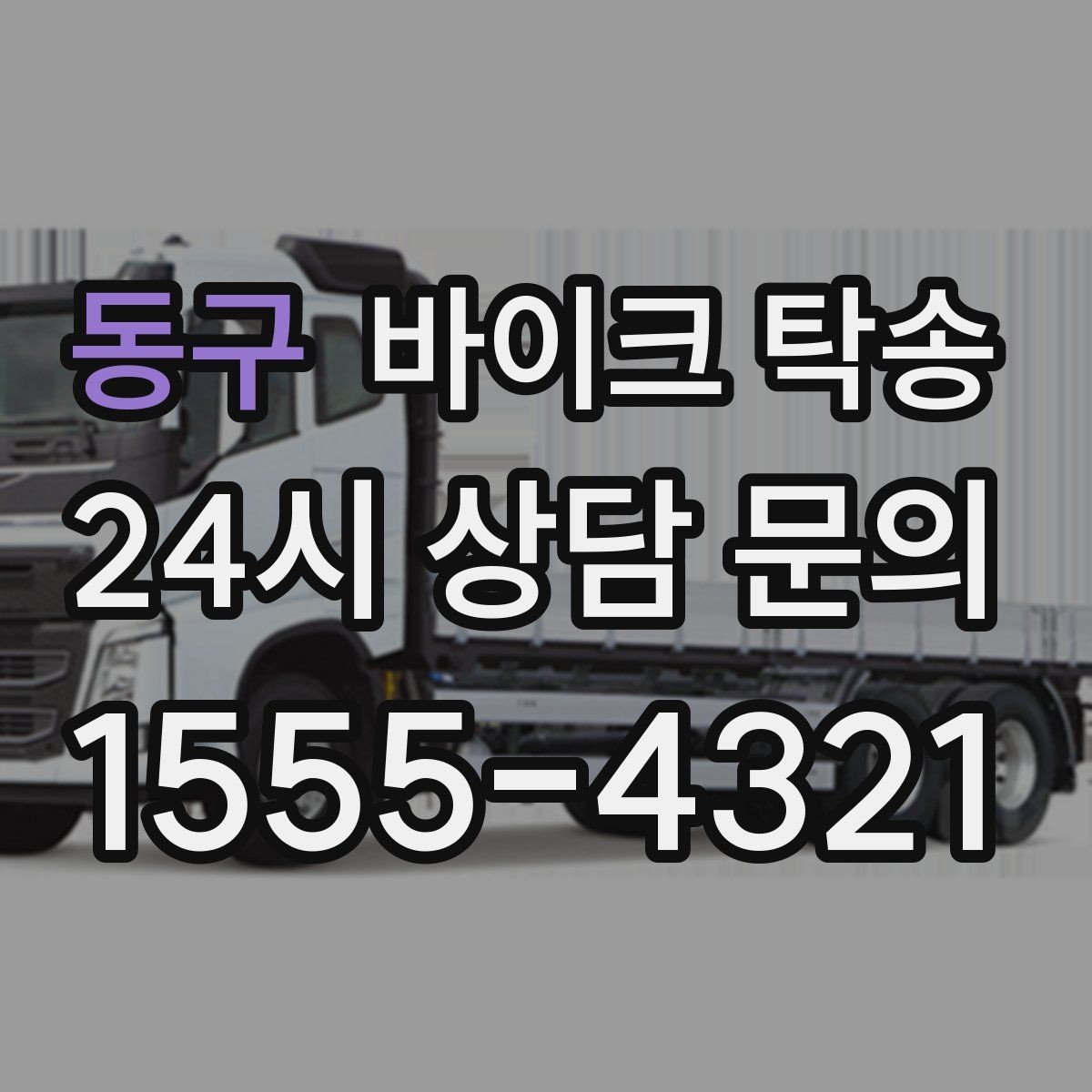 동구 바이크 탁송 점심 시간에 맞춰 이동할 때 동선 설계