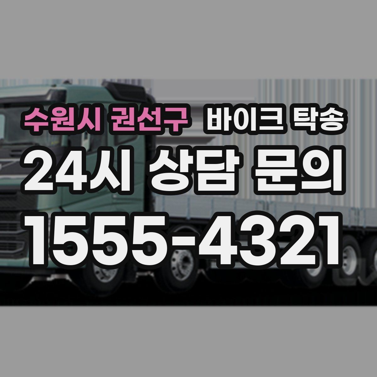 수원시 권선구 바이크 탁송 체인 소음이 커졌을 때 무리 주행 대신