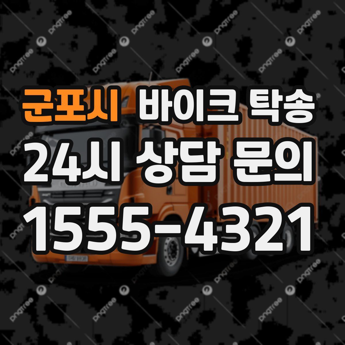 군포시 바이크 탁송