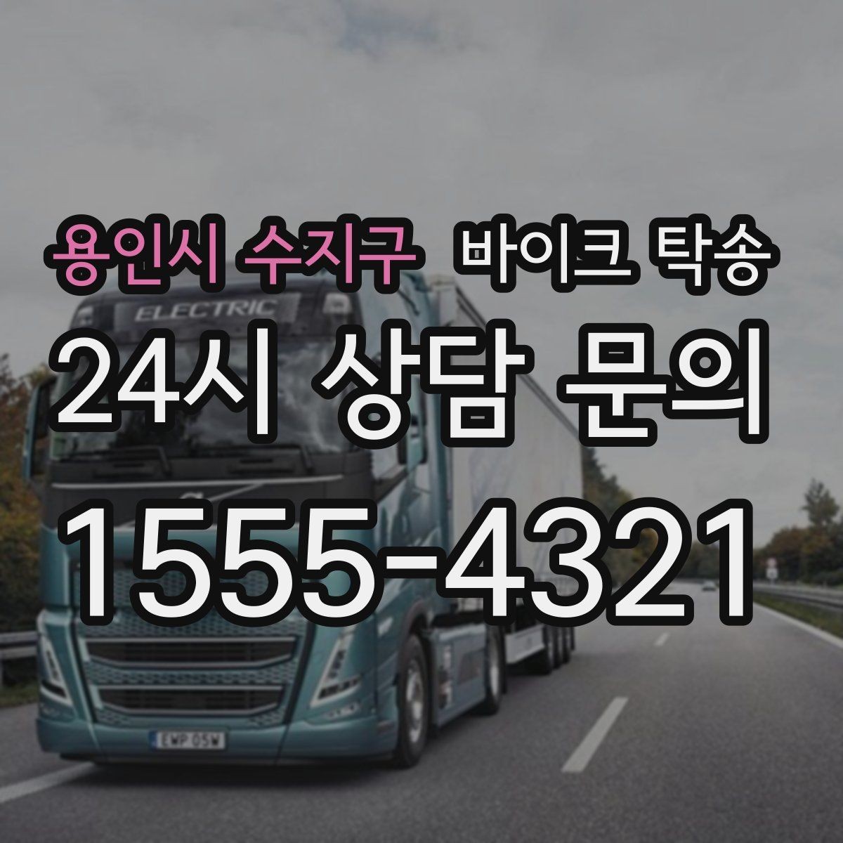 용인시 수지구 바이크 탁송 엔진오일 교체 맡기러 갈 때 선택