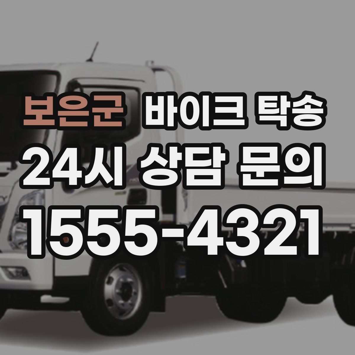 보은군 바이크 탁송