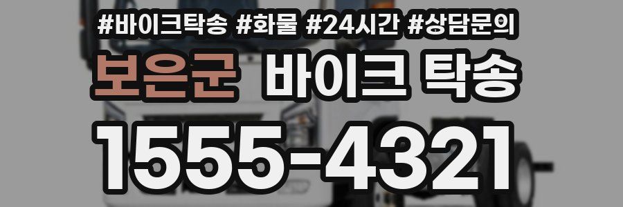 보은군 바이크 탁송