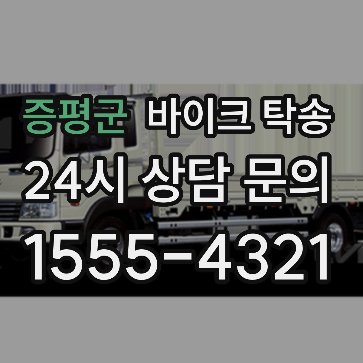증평군 바이크 탁송 일정 변경 잦을 때 유연하게 대응