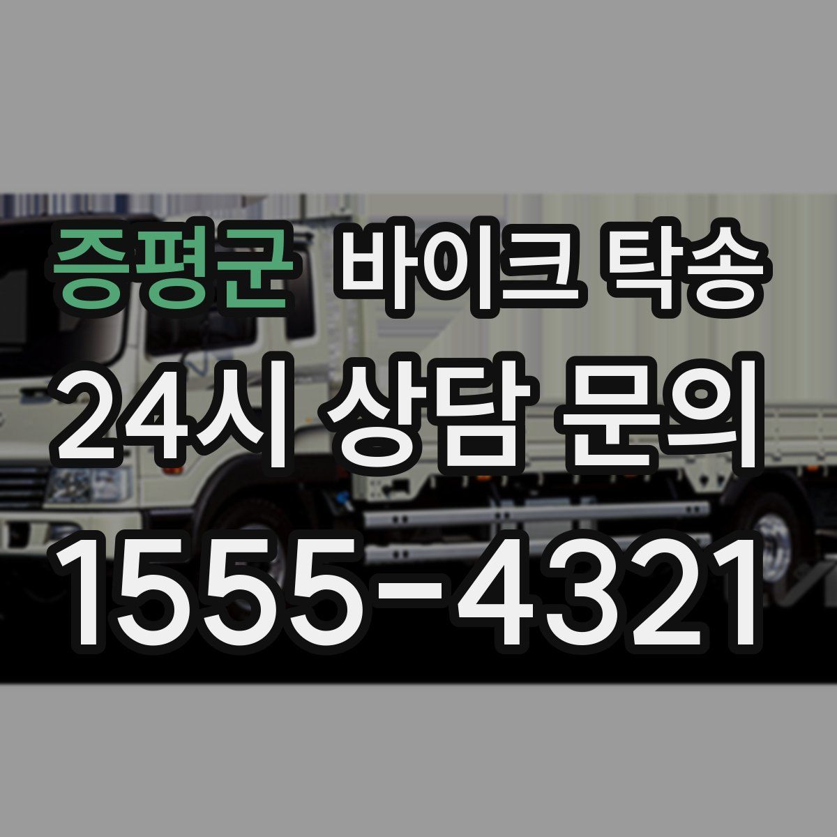 증평군 바이크 탁송