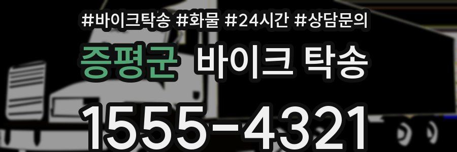 증평군 바이크 탁송