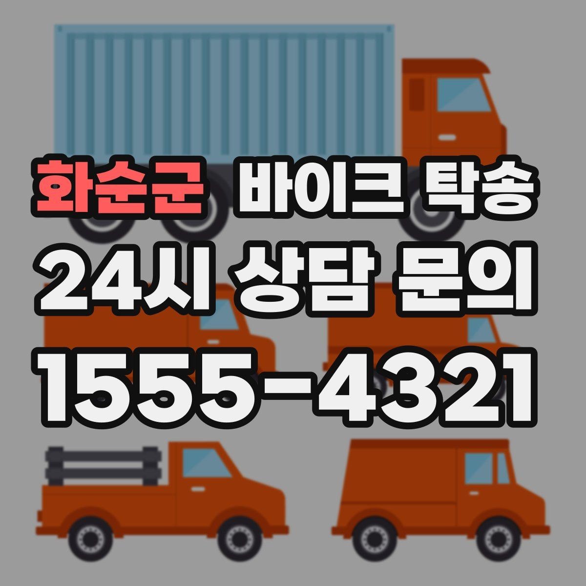 화순군 바이크 탁송 중고 거래 인수 인계 시간을 맞추는 법