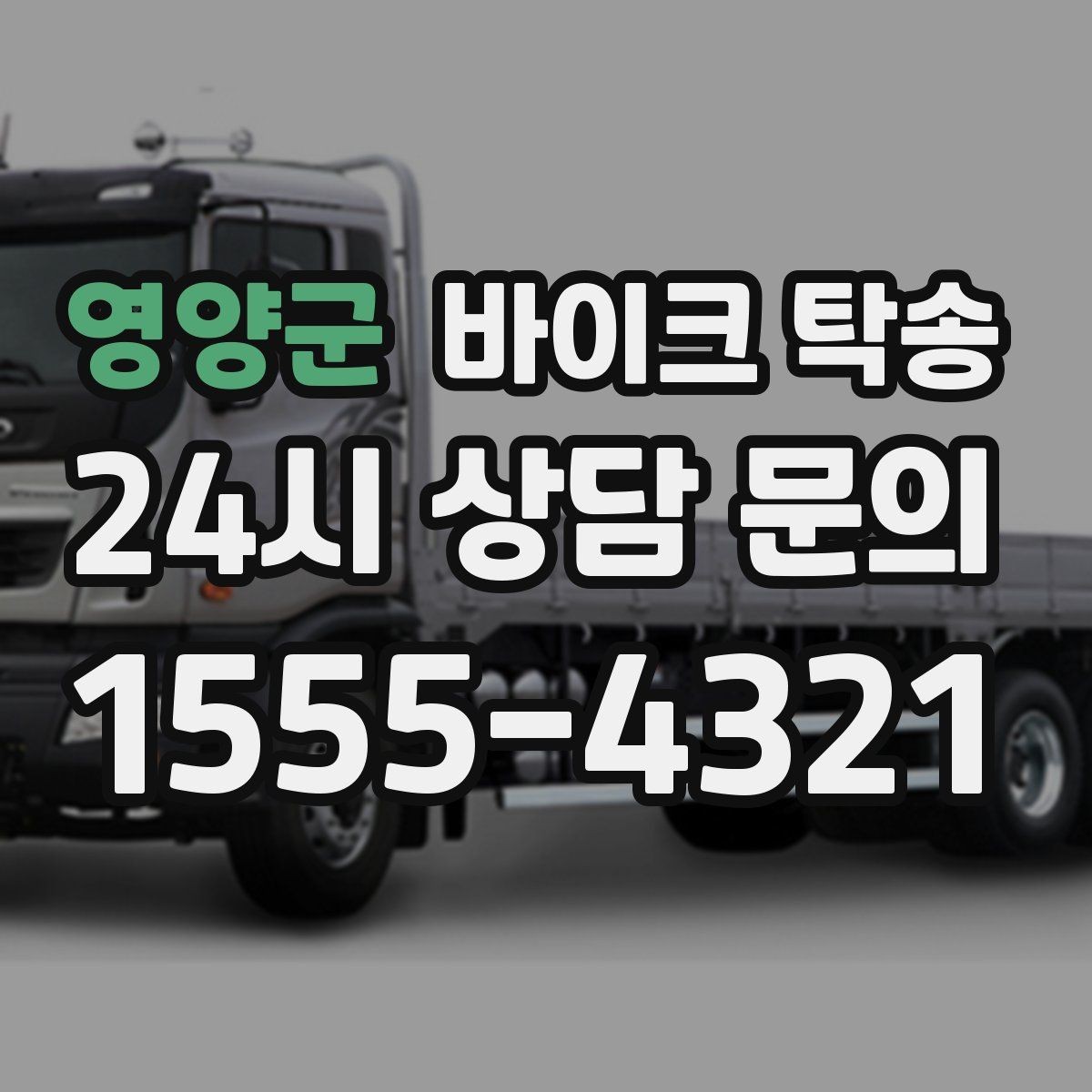 영양군 바이크 탁송 라이딩 코스 중간에서 바이크 회수해야 할 때