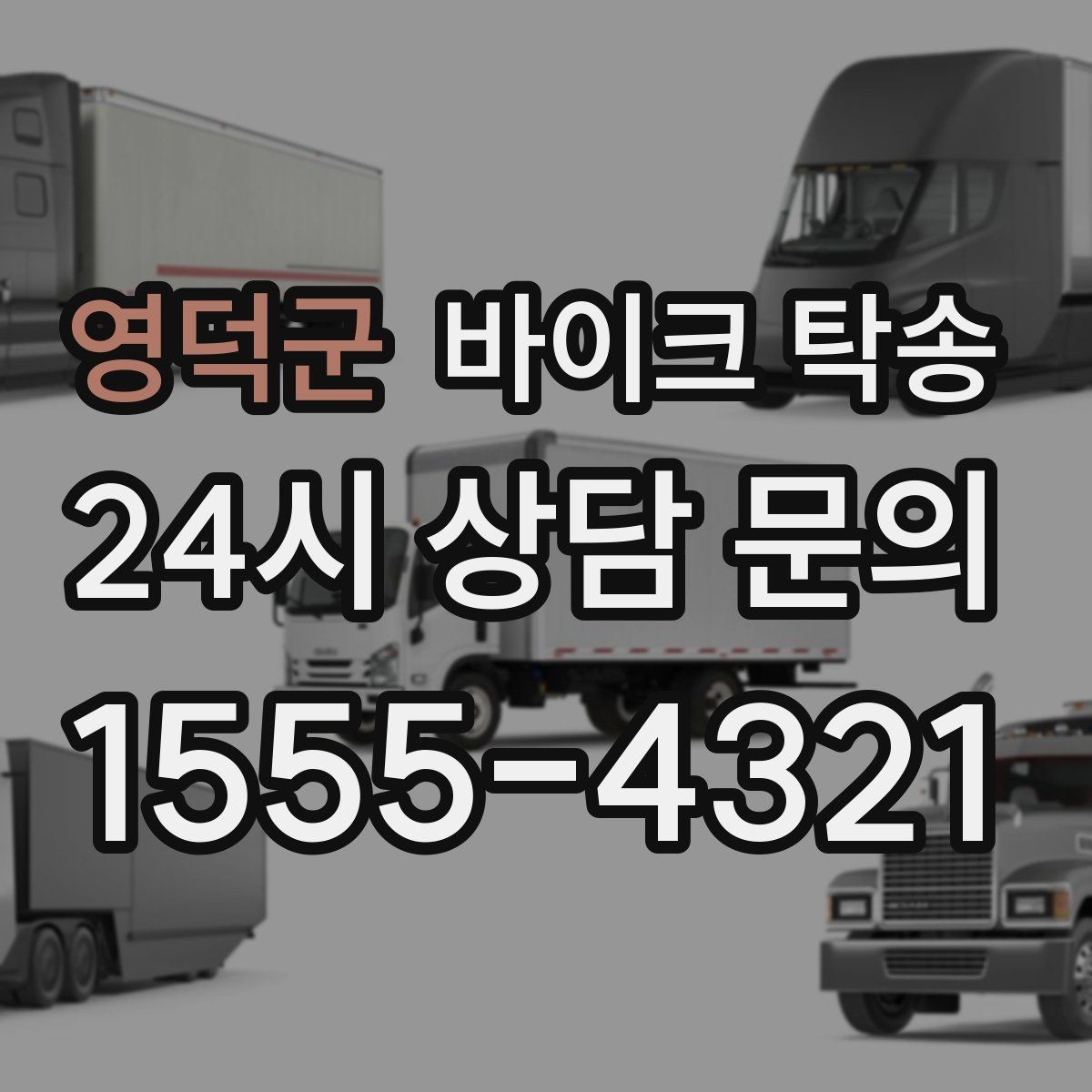 영덕군 바이크 탁송 집 앞 정차가 어렵다면 대체 인계 지점 정하기