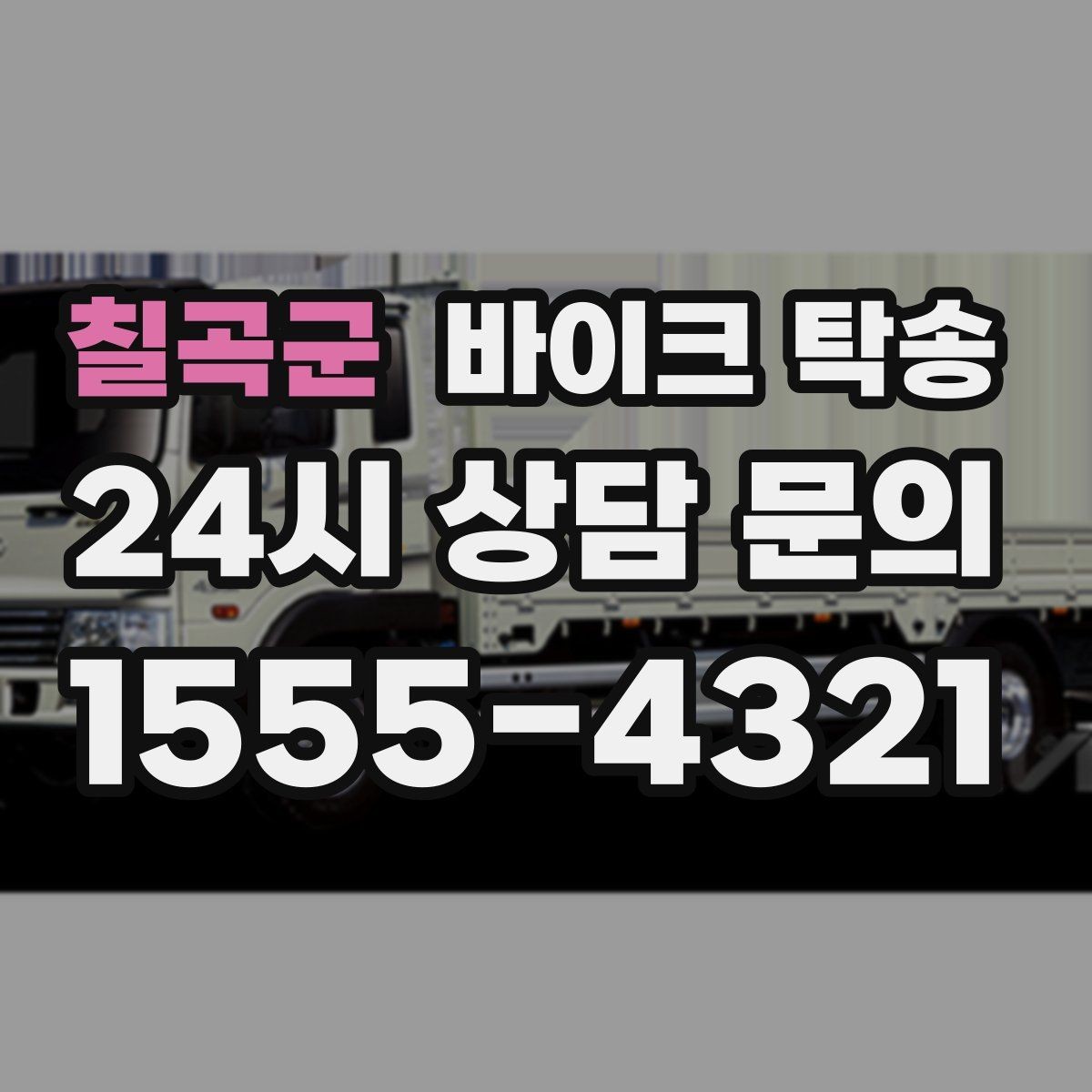 칠곡군 바이크 탁송 장거리 이동에서 체력 아끼는 방법