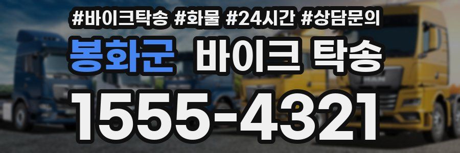 봉화군 바이크 탁송