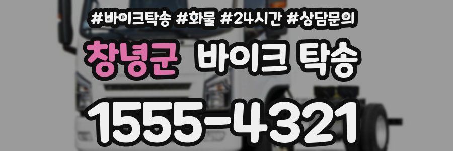 창녕군 바이크 탁송