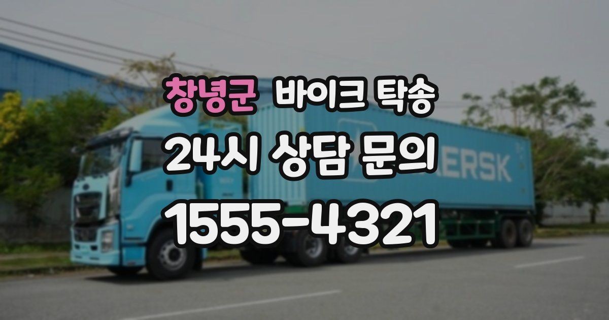 창녕군 바이크 탁송