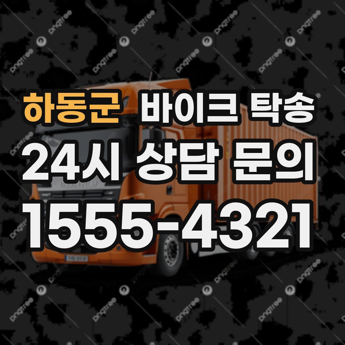 하동군 바이크 탁송