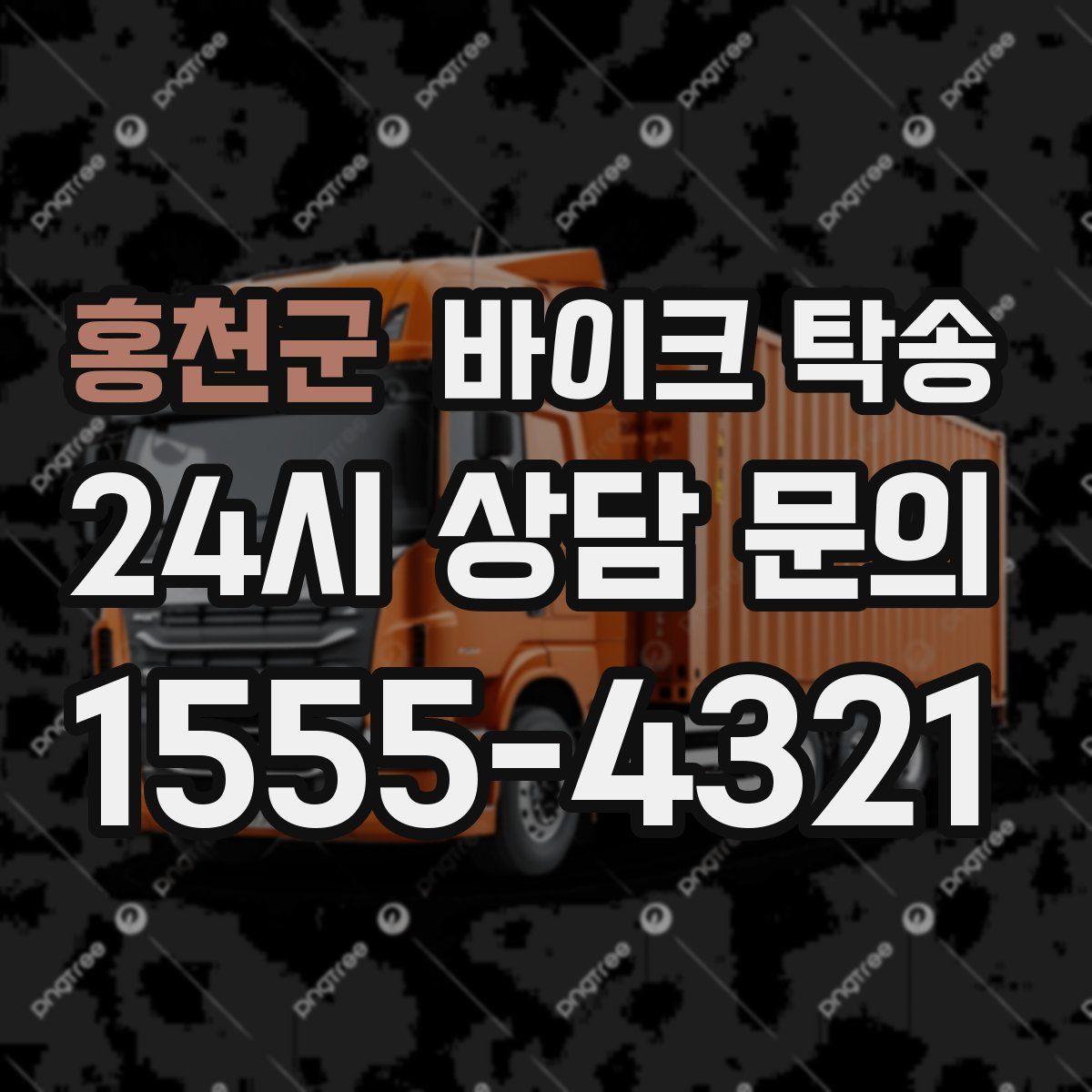 홍천군 바이크 탁송