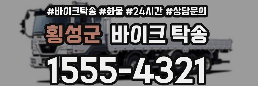 횡성군 바이크 탁송