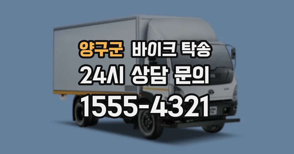 양구군 바이크 탁송