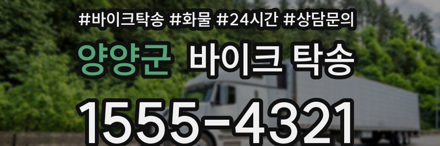 양양군 바이크 탁송