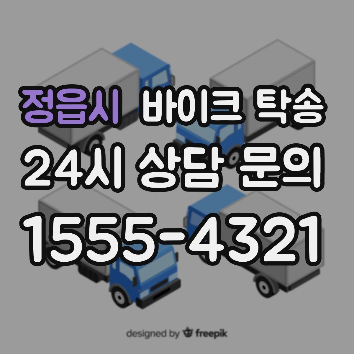 정읍시 바이크 탁송 이동이 필요한 순간별 추천 시나리오