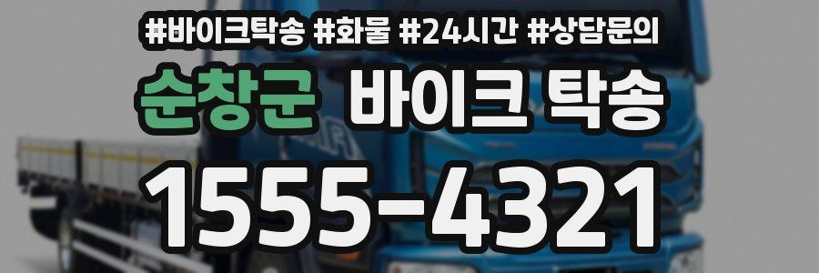 순창군 바이크 탁송