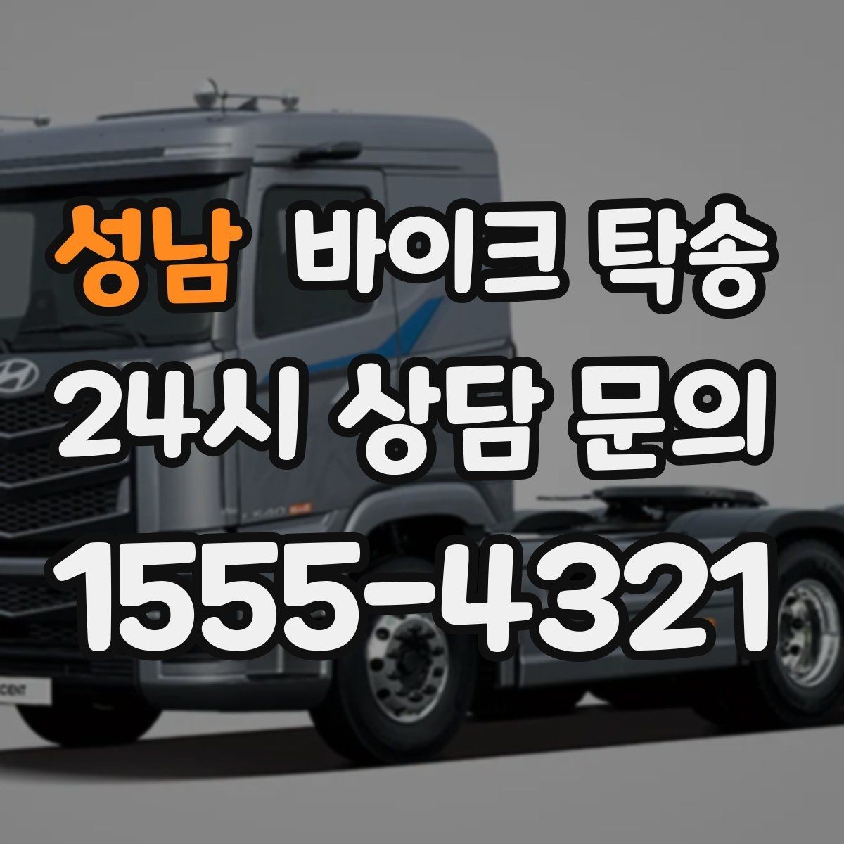 성남 바이크 탁송 당일 일정이 많은 날 이동을 맡기는 이유