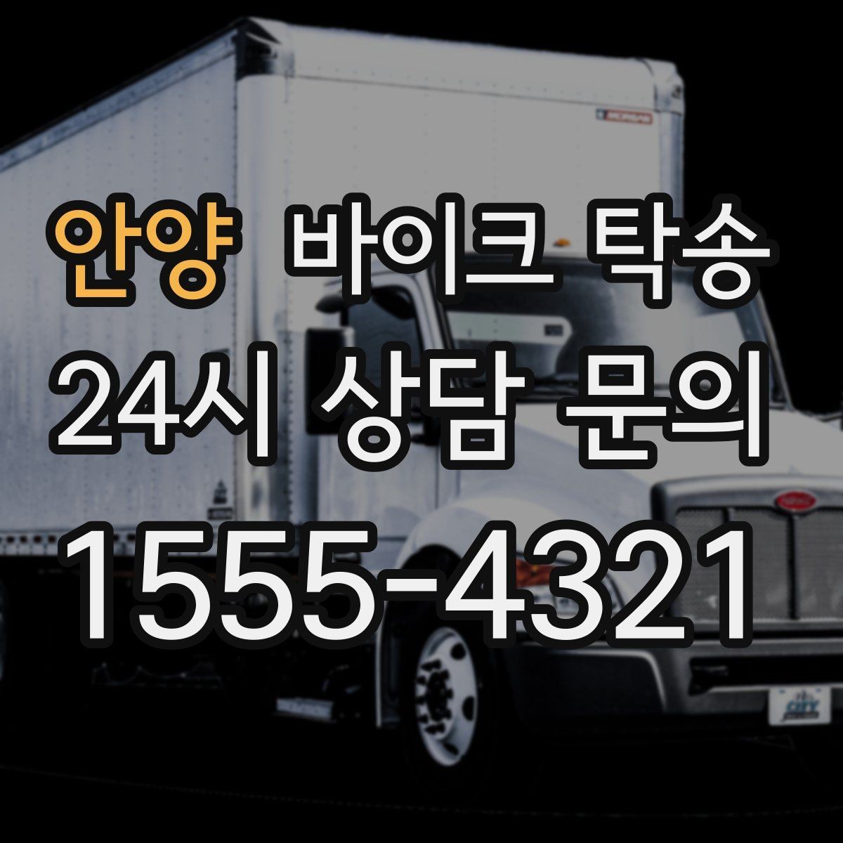 안양 바이크 탁송 캠핑 투어 전 바이크 선배치 노하우