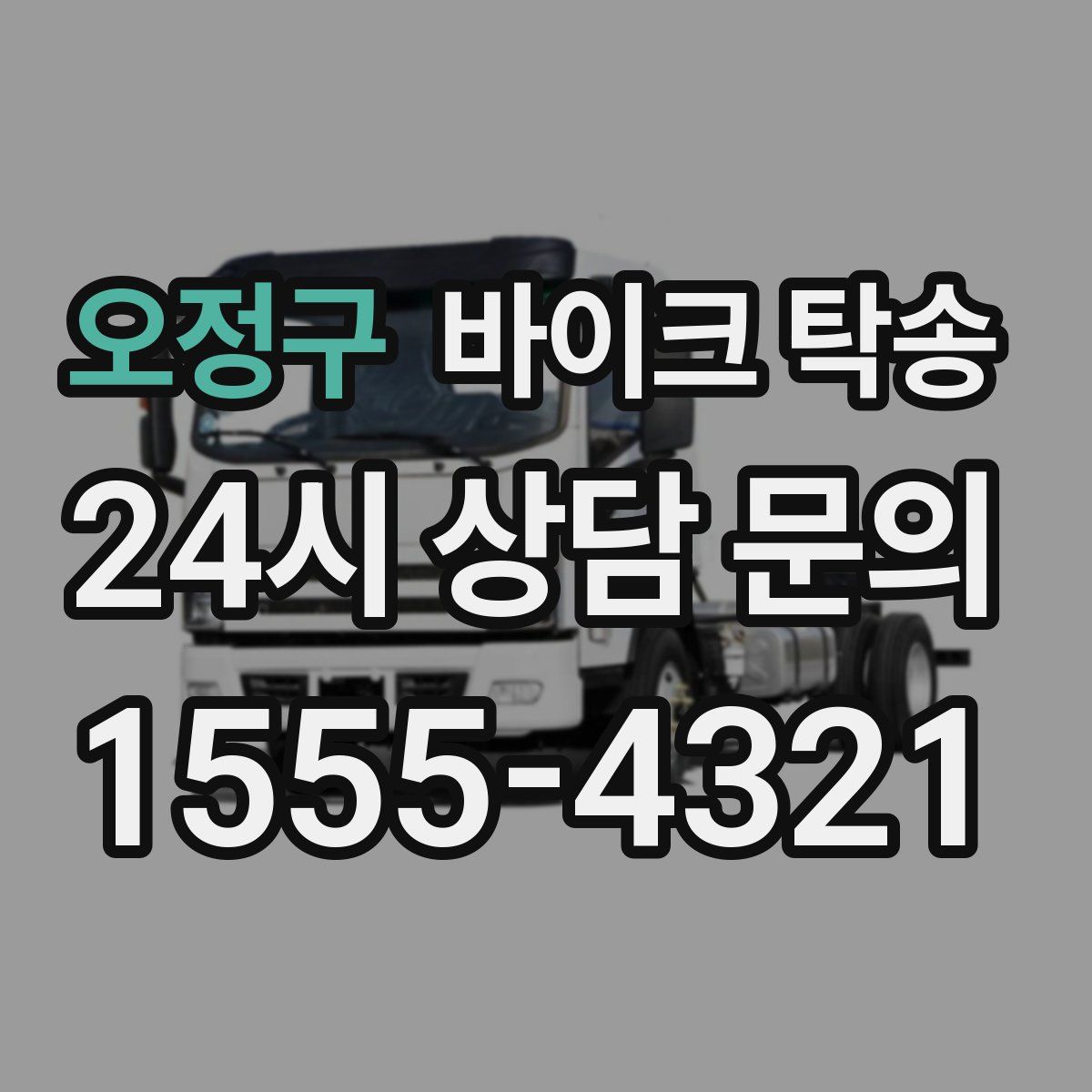 오정구 바이크 탁송