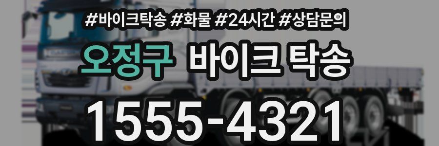 오정구 바이크 탁송