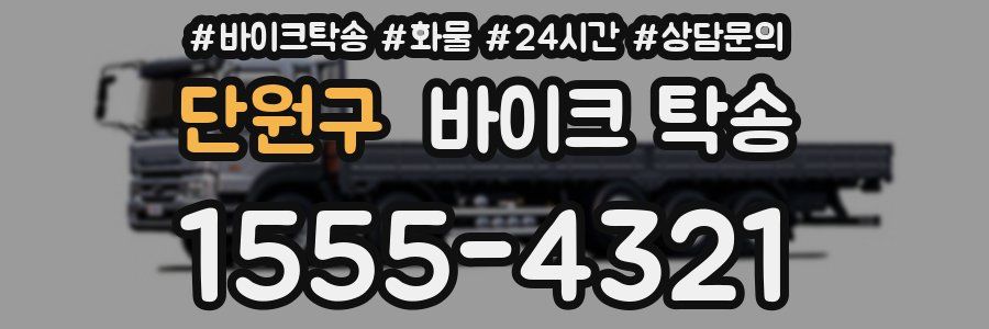 단원구 바이크 탁송