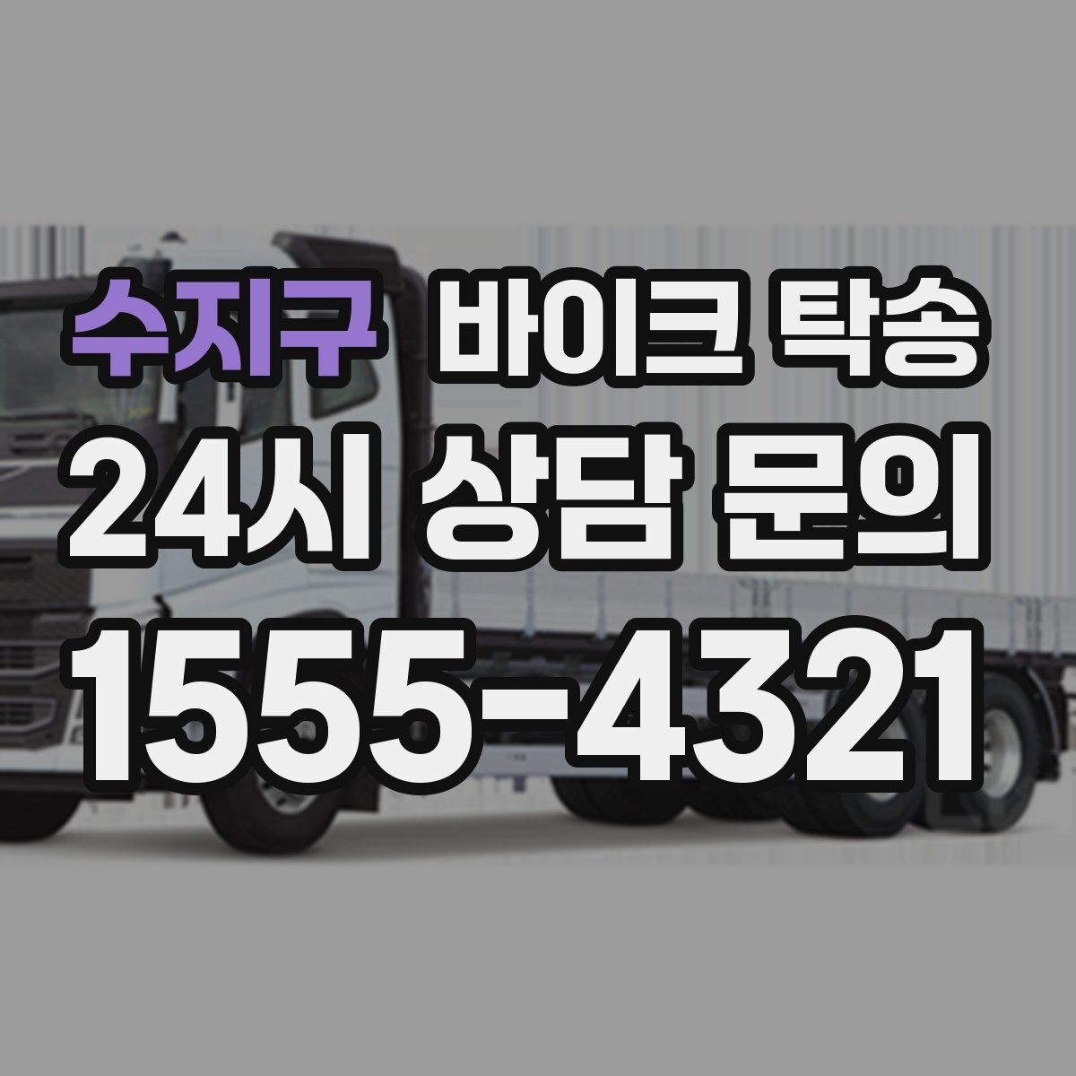 수지구 바이크 탁송