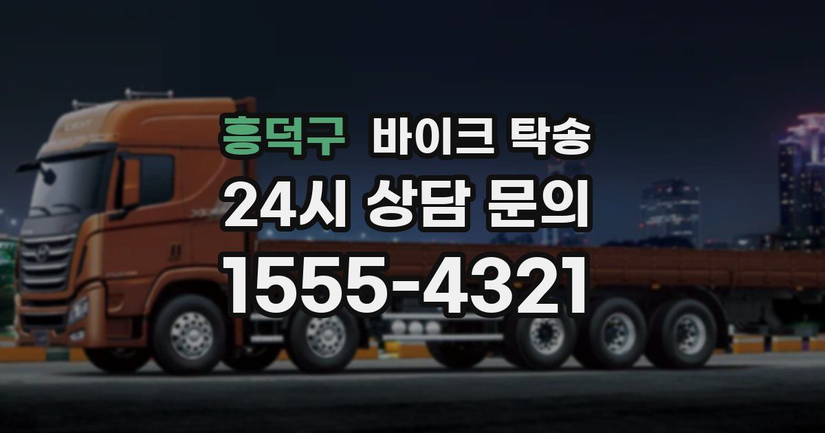 흥덕구 바이크 탁송