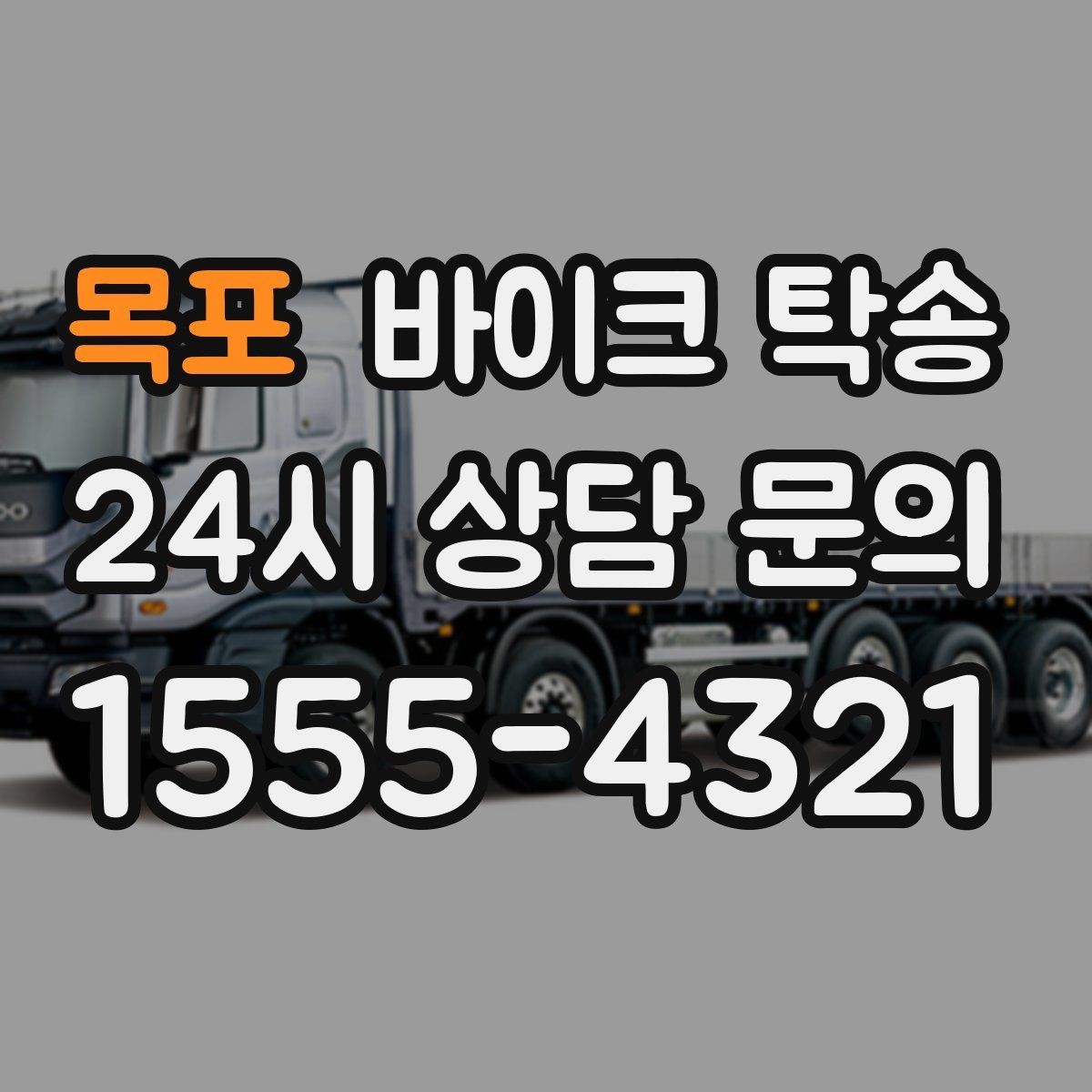 목포 바이크 탁송 장비가 많을 때 분실 걱정 줄이는 요령