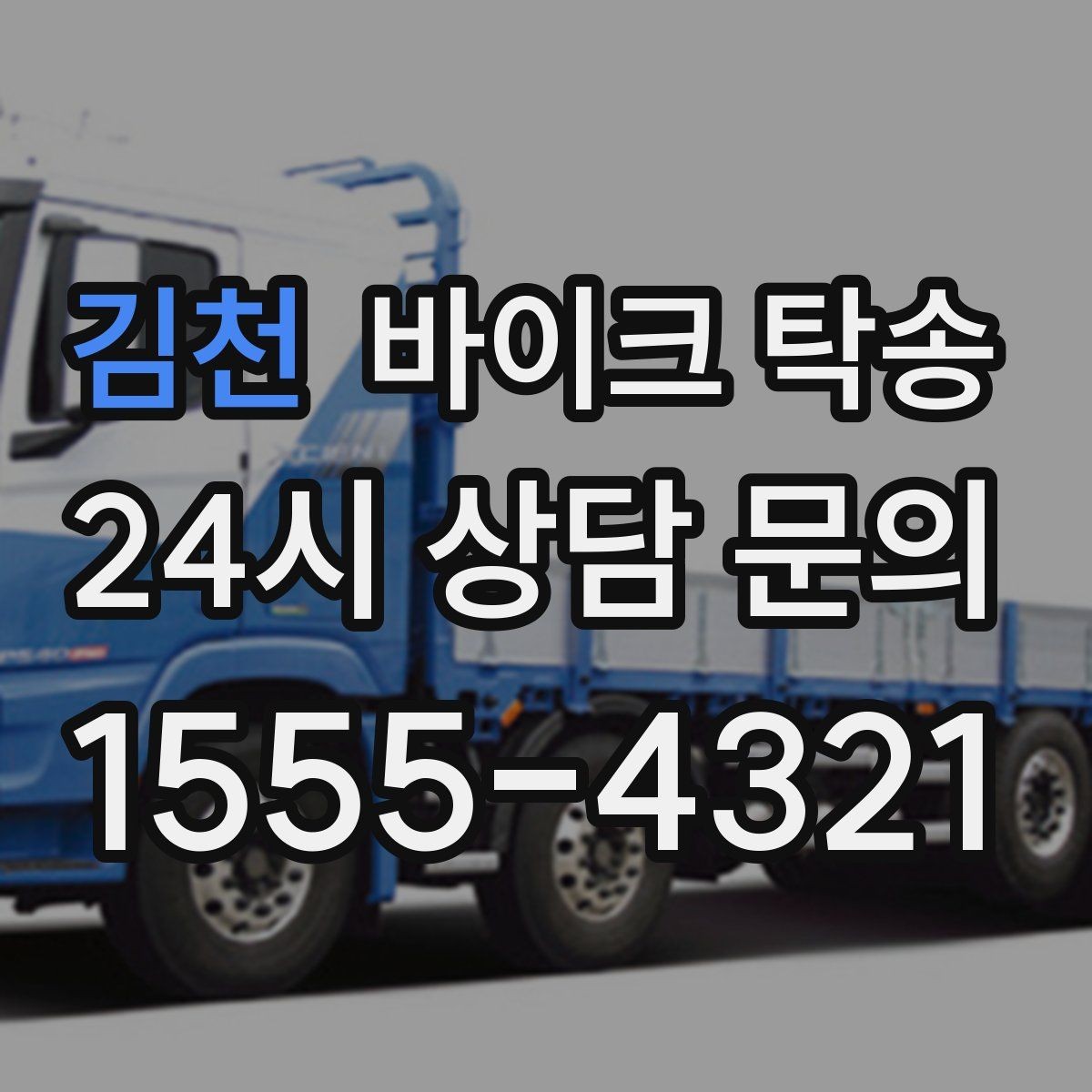 김천 바이크 탁송 렌탈 바이크 반납 동선 단순화
