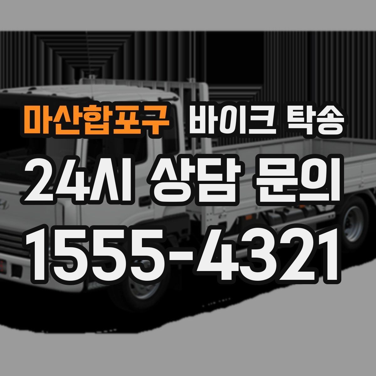 마산합포구 바이크 탁송 장거리 이동에서 체력 아끼는 방법